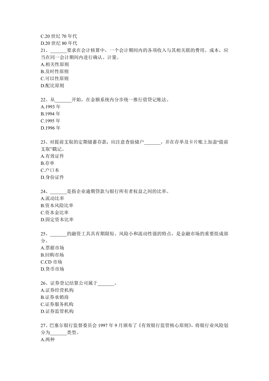 2006年经济师考试《金融专业知识与实务》初级模拟试题五_第4页