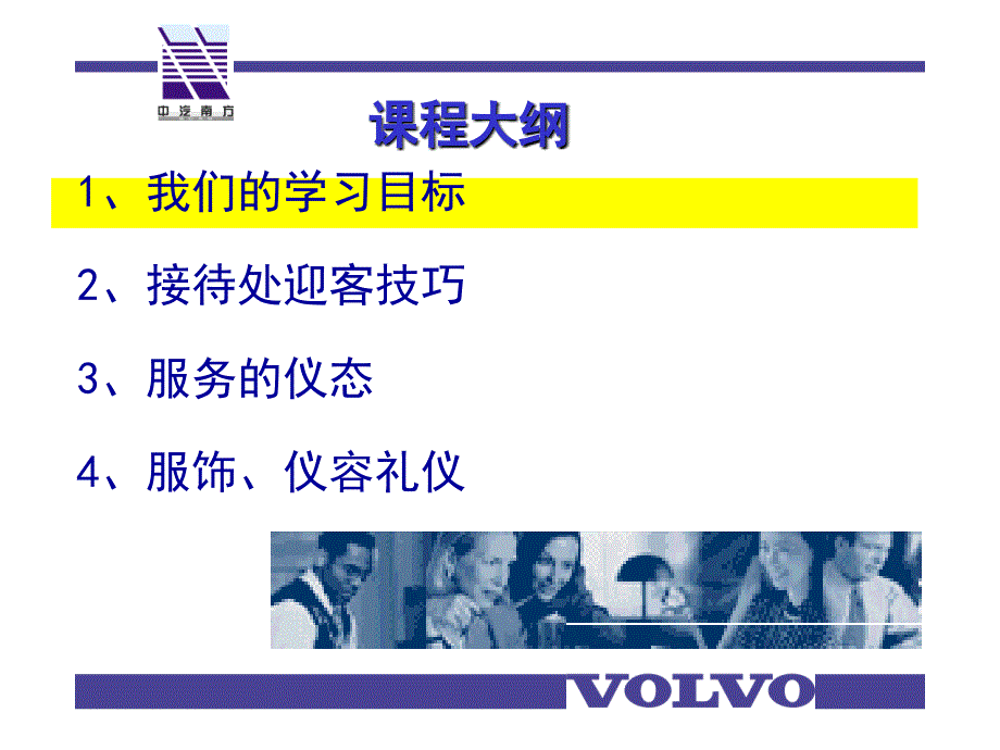 Courtesy  Training客户商务礼仪培训_第4页