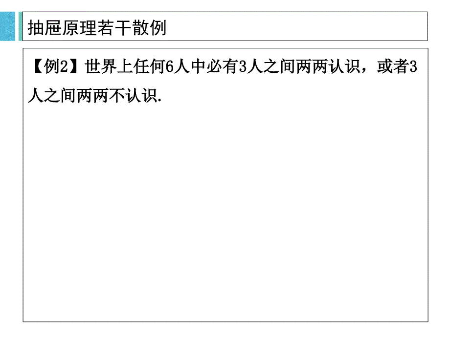 抽屉原理及其例子与应用_第4页