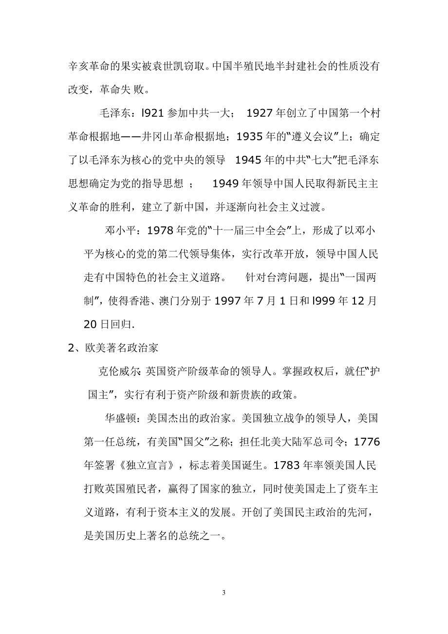 专题十六    中外重要历史人物_第3页