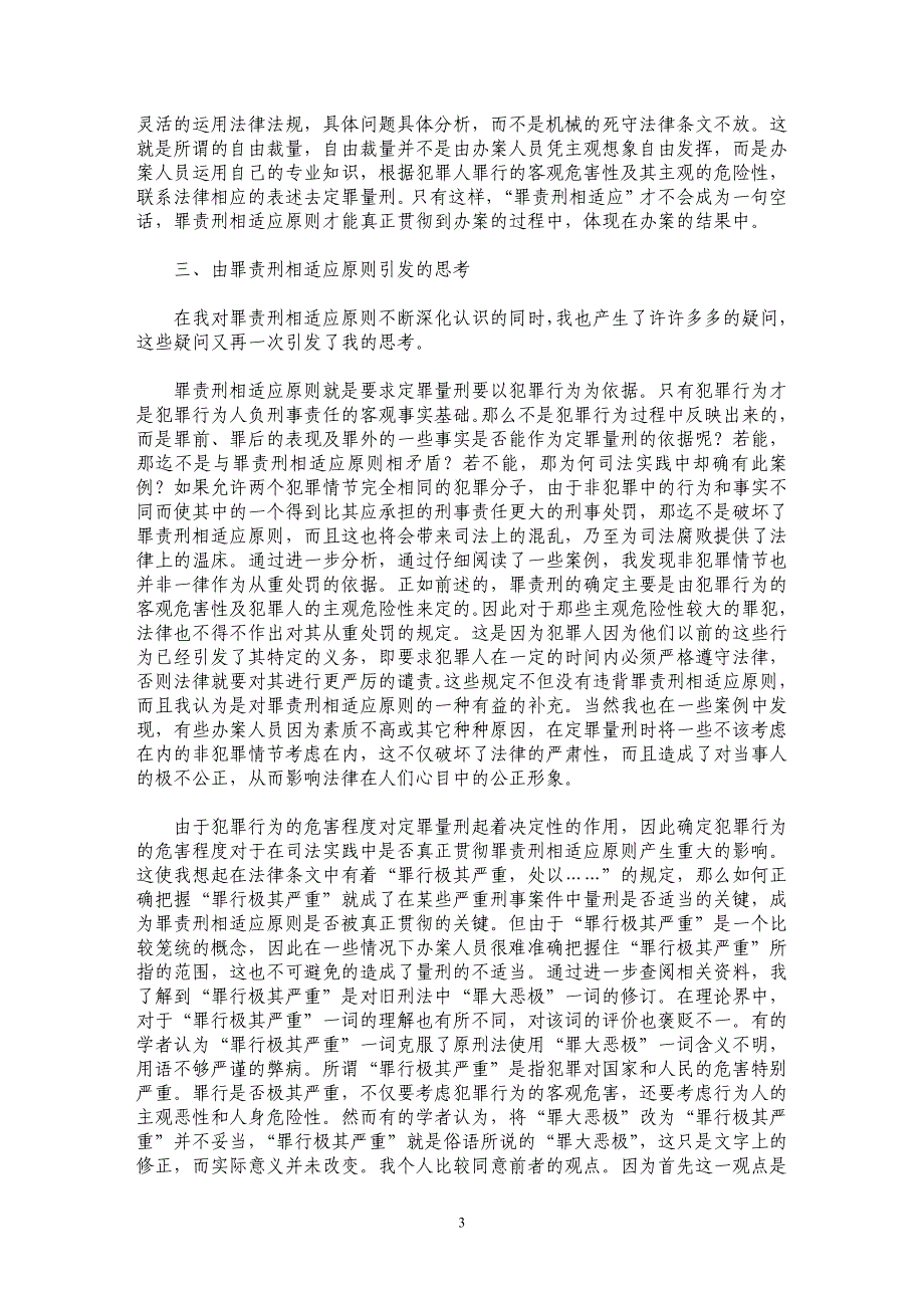 谈谈我对罪责刑相适应原则的认识_第3页