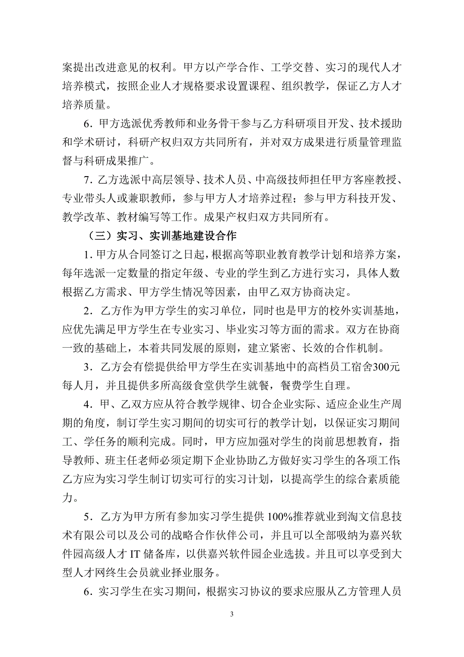 哈尔滨华夏计算机职业技术学院_第3页