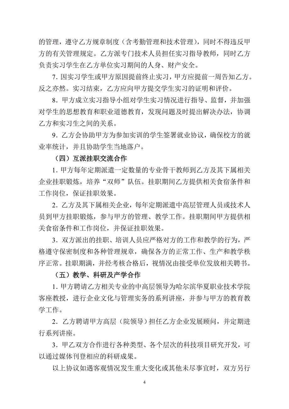 哈尔滨华夏计算机职业技术学院_第4页