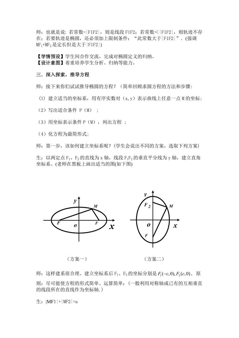 金沙三中 陈相飞 教学设计 (2)_第5页