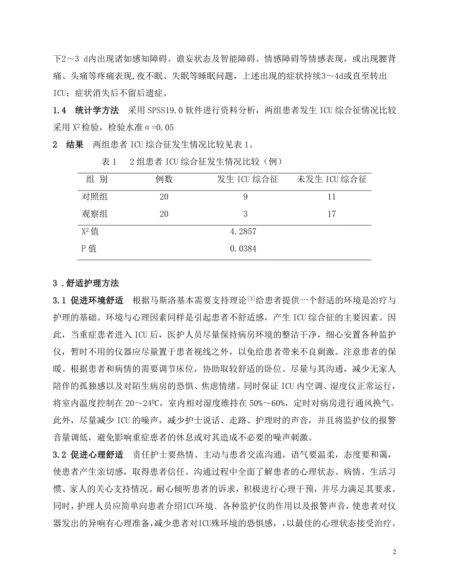 专题2 舒适护理._第2页