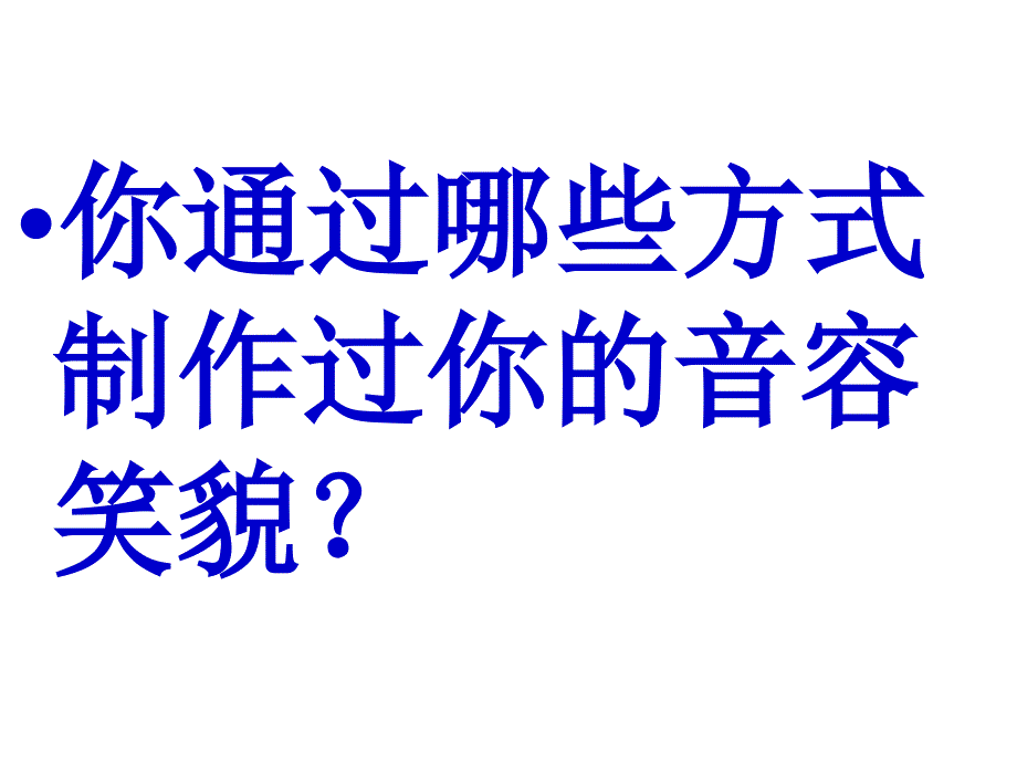 八年级政治肖像和姓名中的权利1_第4页