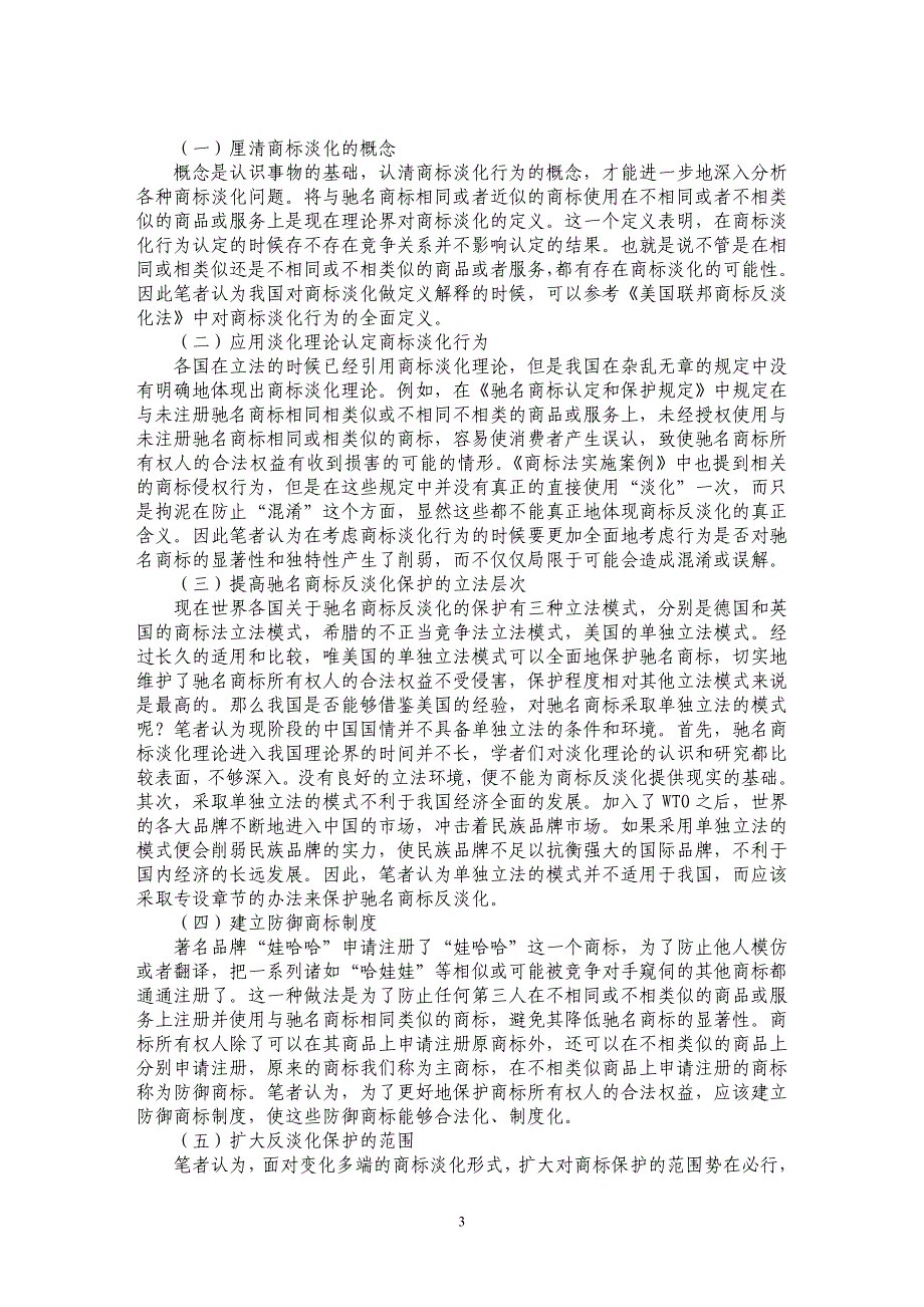 试析驰名商标的反淡化保护_第3页