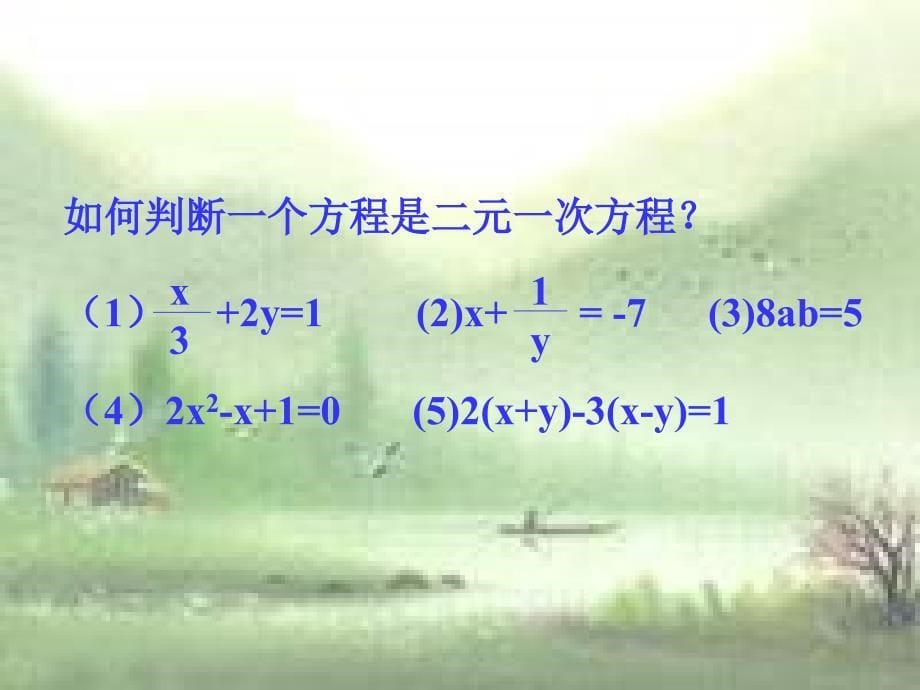 七年级数学二元一次方程组2_第5页