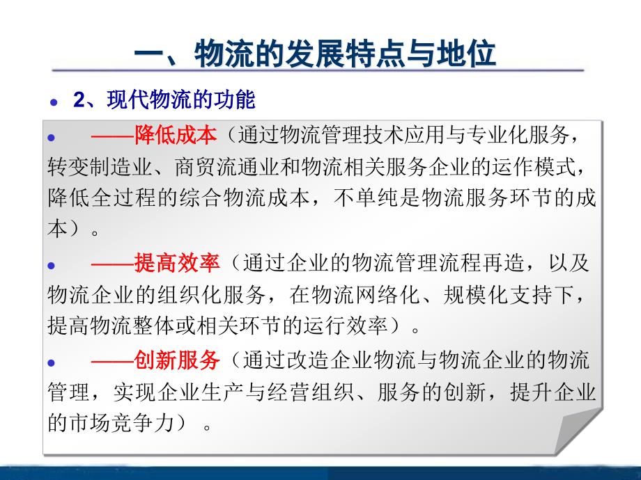 解读：物流业调整与振兴规划_第3页