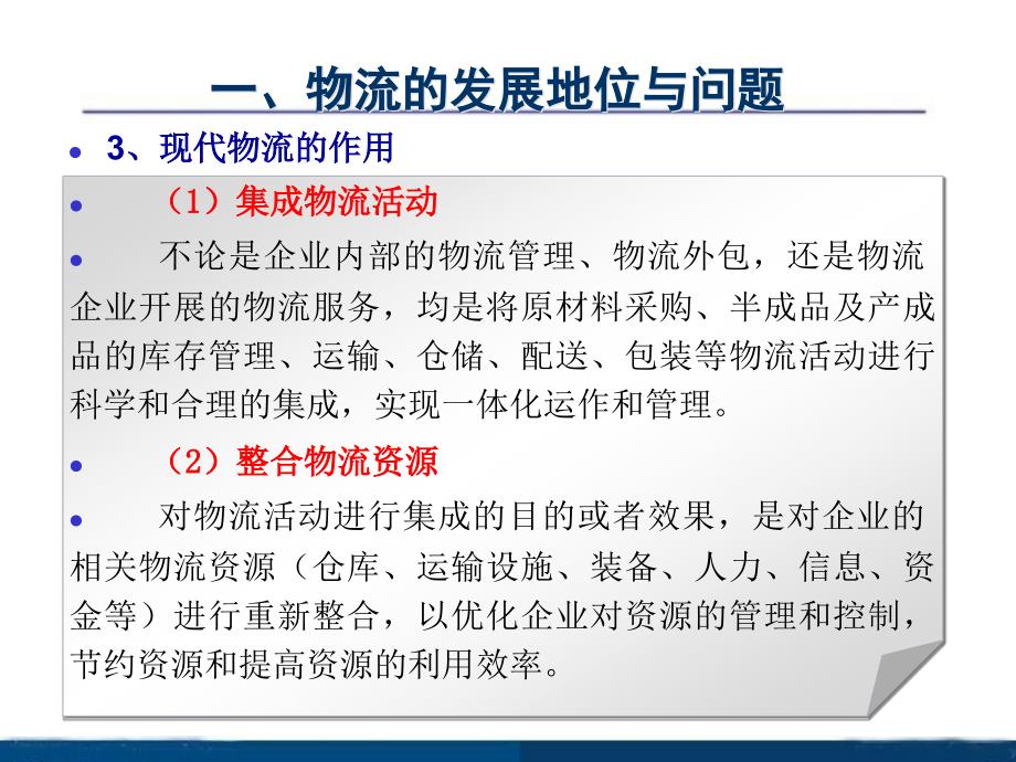 解读：物流业调整与振兴规划_第4页