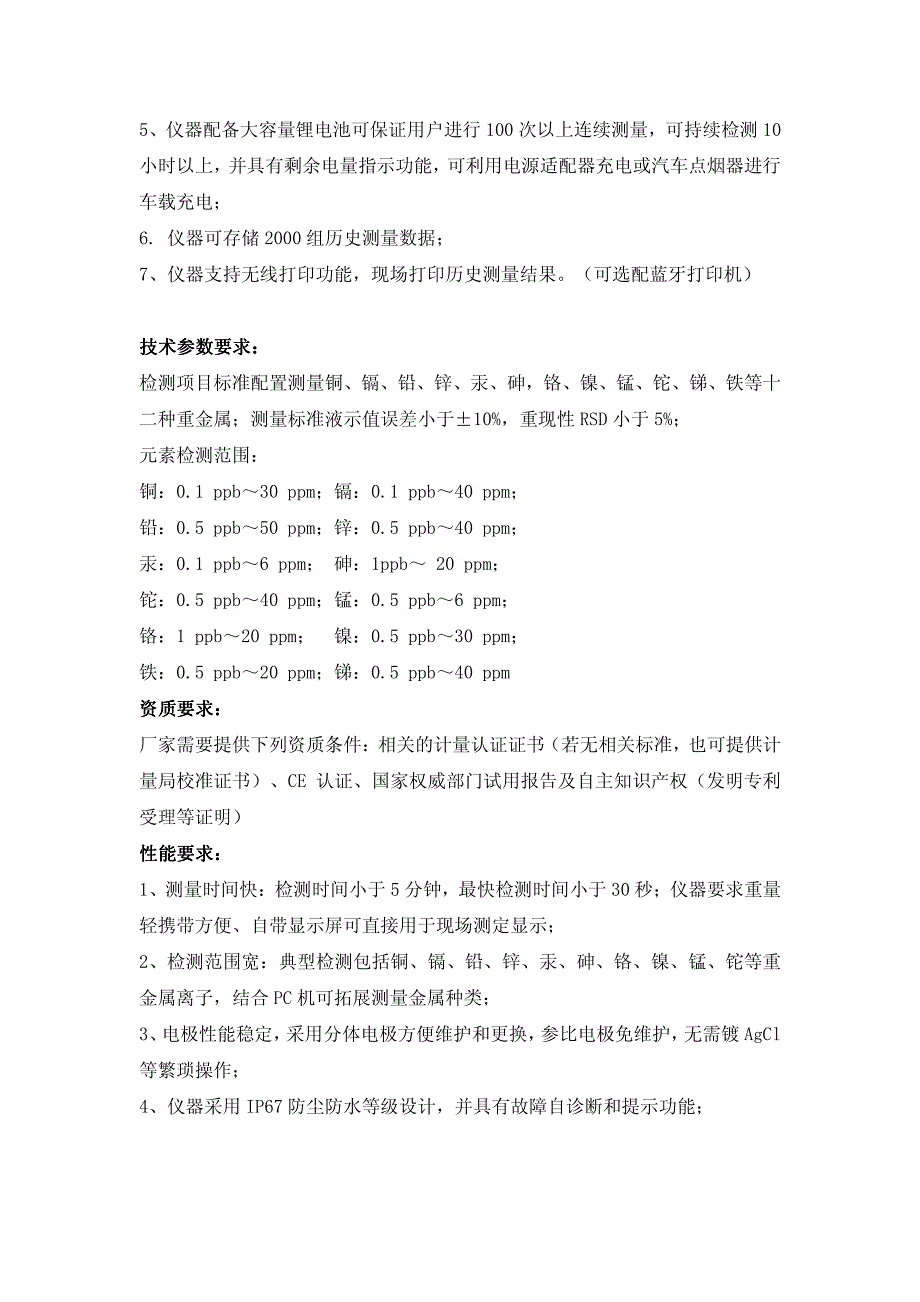 国家应急重金属解决方案_第2页