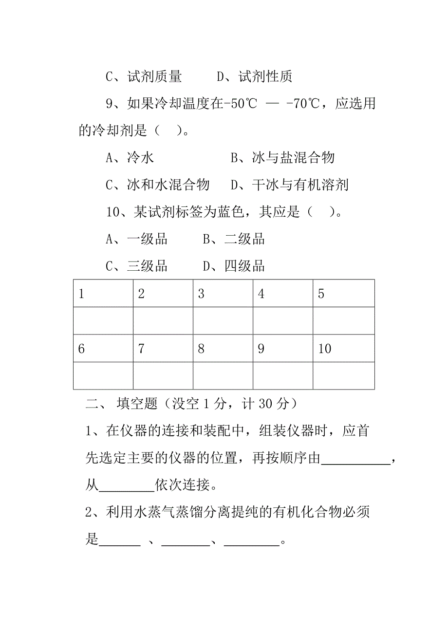 化学实验期终考试试题_第3页