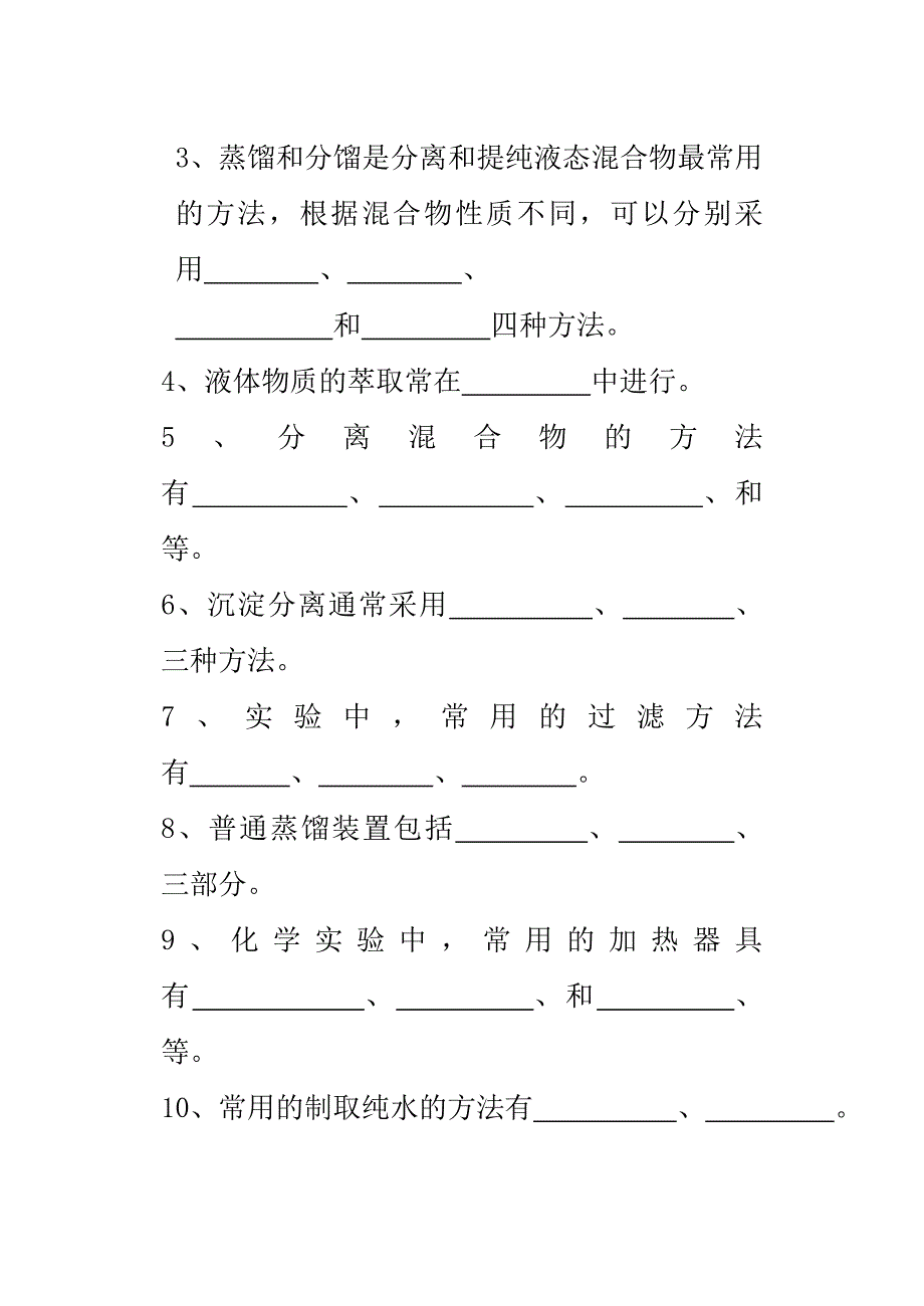 化学实验期终考试试题_第4页