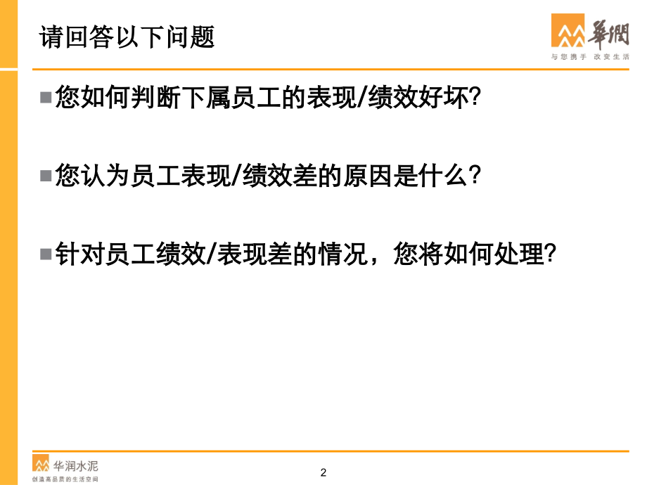 混凝土绩效管理培训_有效制定与运用业绩合同_第2页