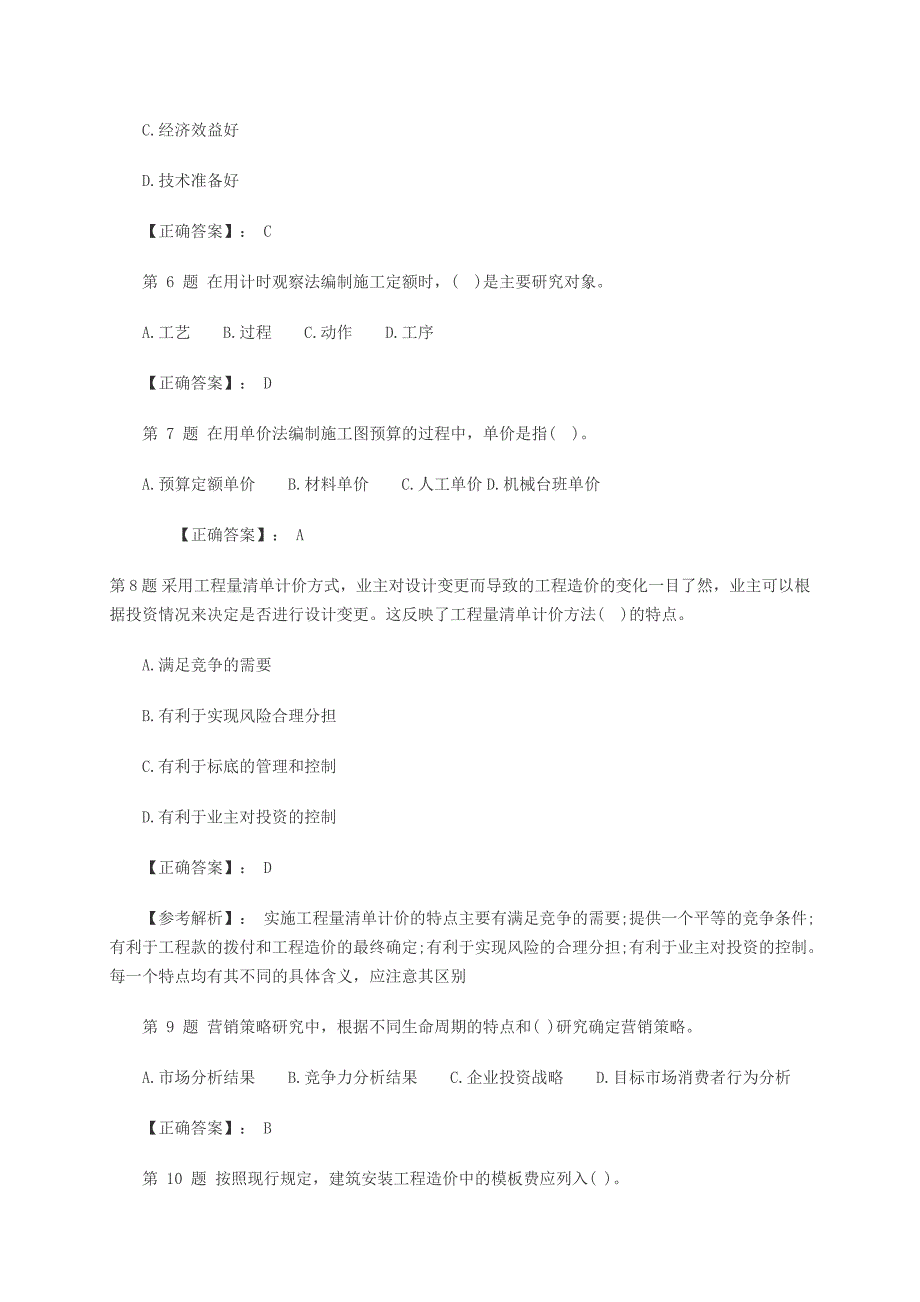 2008年造师计价与控制模拟题_第2页