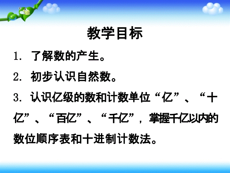 《数的产生和十进制计数法》课件2_第2页