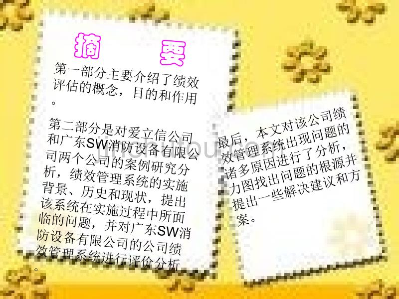 公司绩效评估体系案例的研究分析_第3页