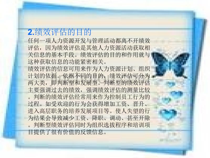 公司绩效评估体系案例的研究分析_第5页