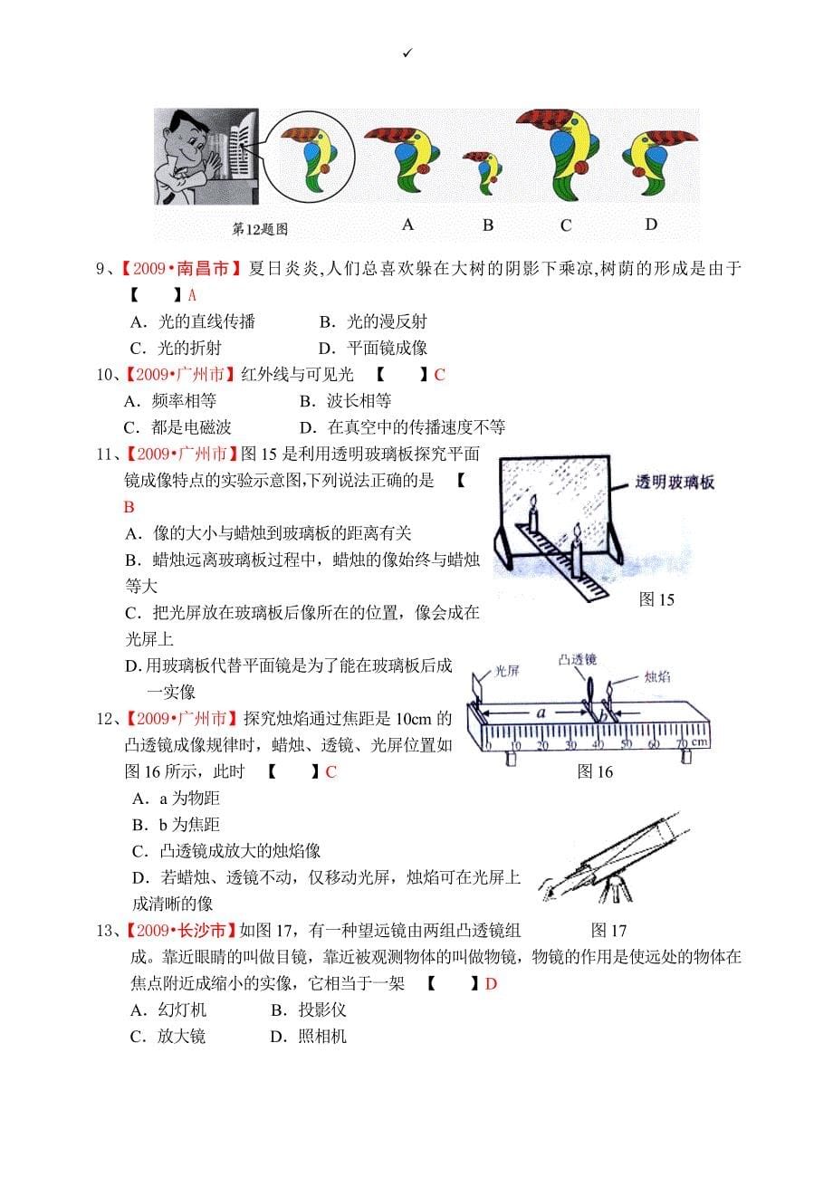 2009中考试题汇编-2光现象_第5页