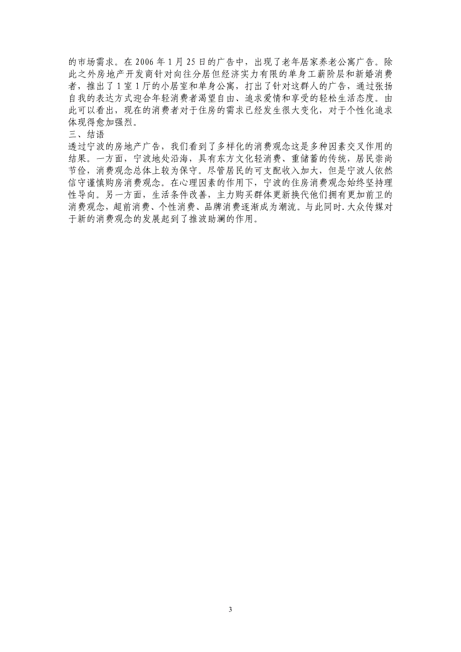 试析从广告传播表现探析宁波地区住房消费观念_第3页