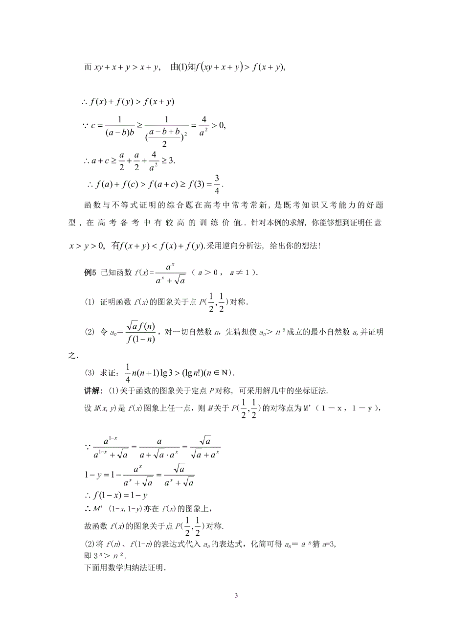 代数推理题怎么解_第3页