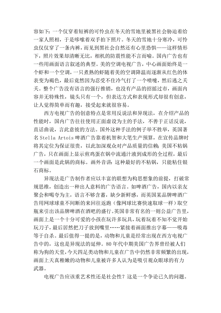 中外广告中的差异_第3页