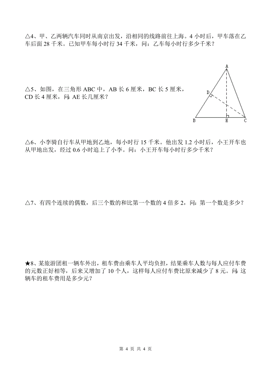 2012年春季班五年级数学思维训练第二讲(列方程解题1)_第4页