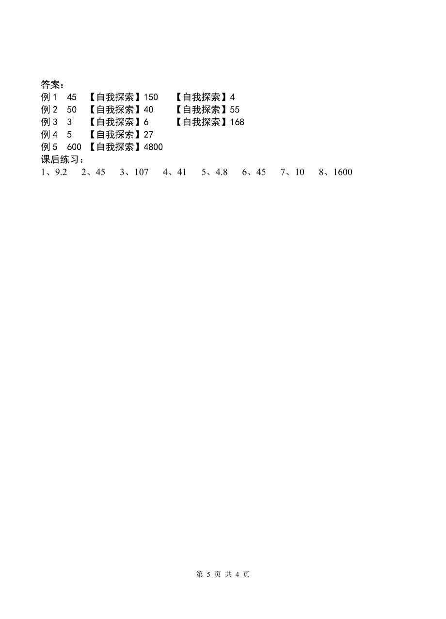 2012年春季班五年级数学思维训练第二讲(列方程解题1)_第5页