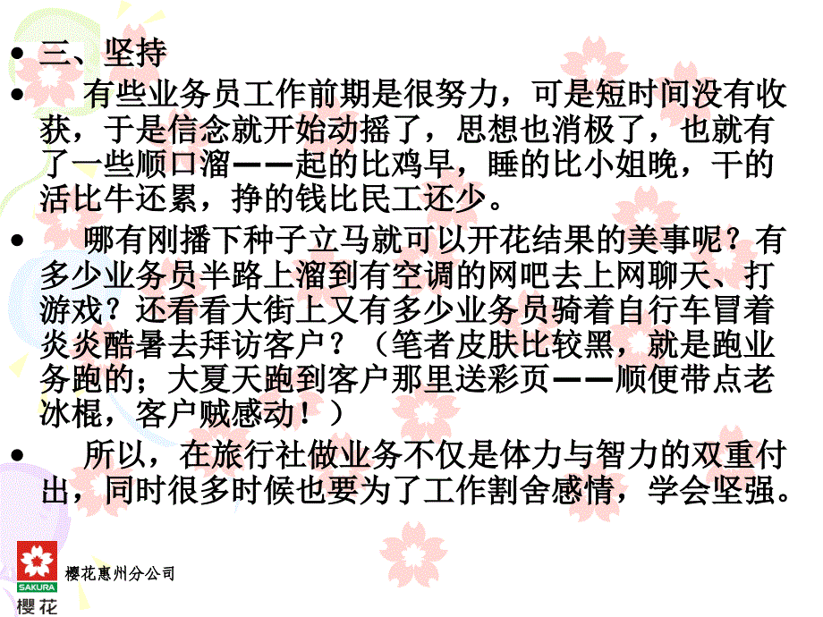 业务员的十条黄金法则_第3页