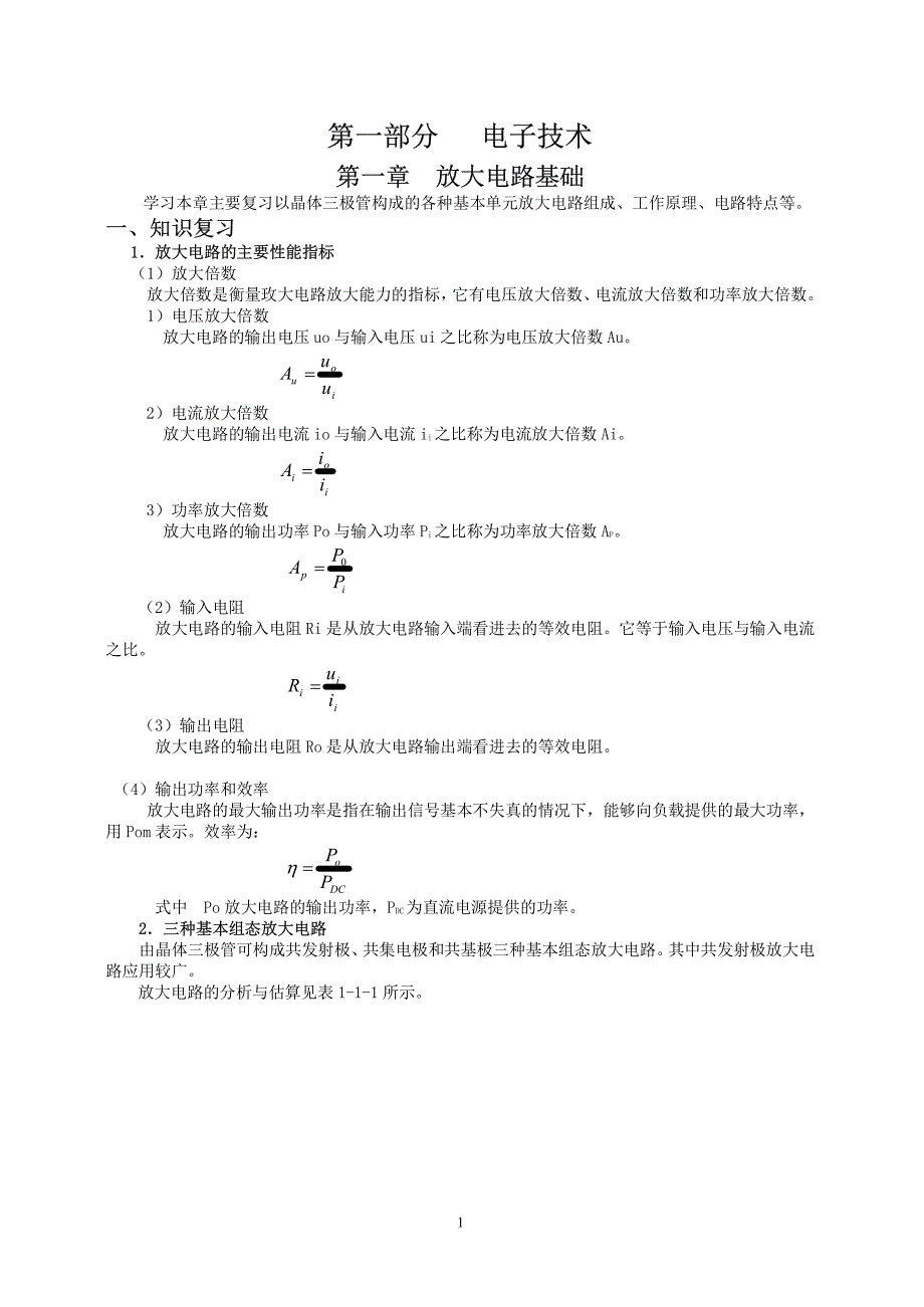 电子技术(高电理论)_第1页