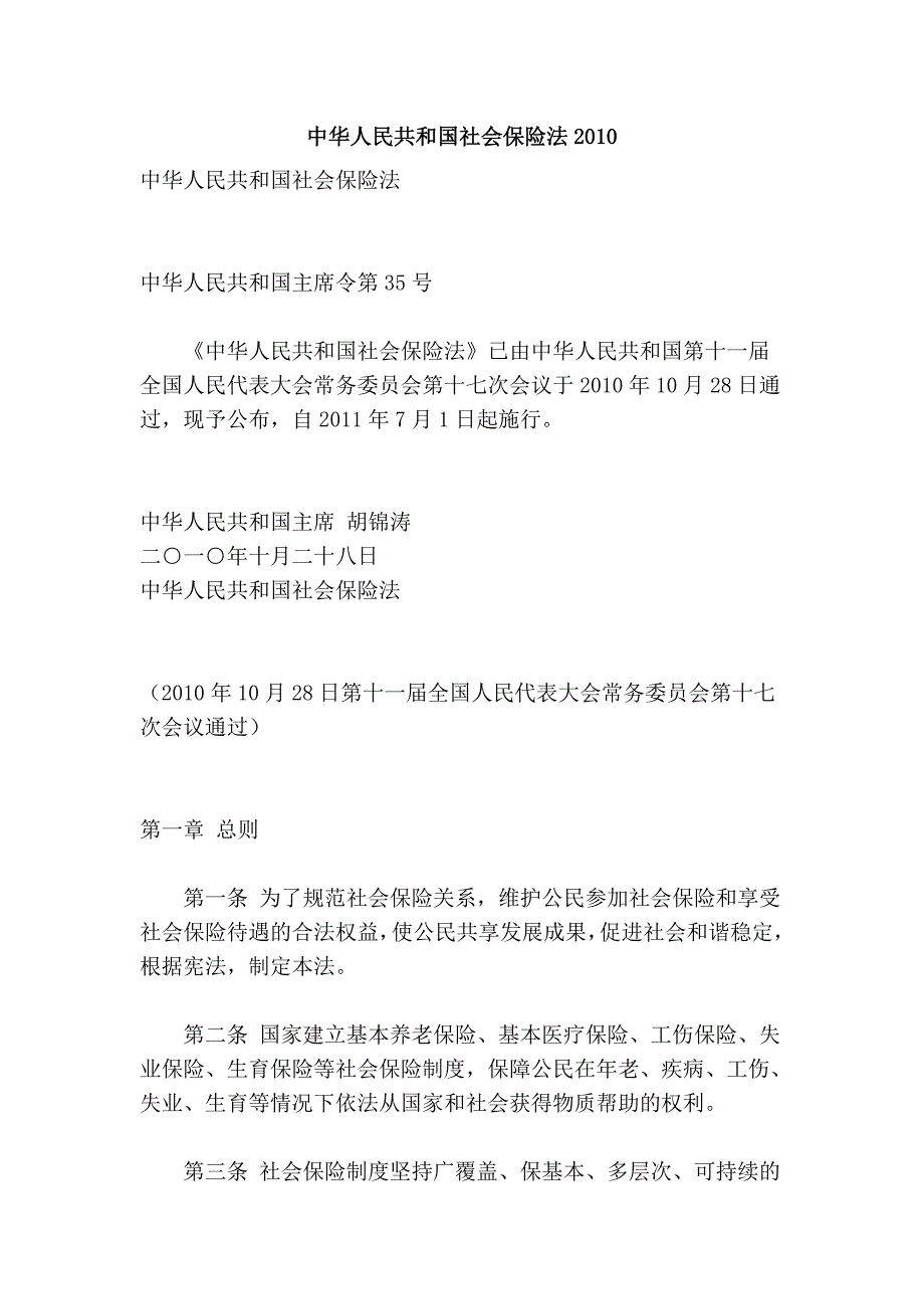 中华人民共和国社会保险法2010_第1页