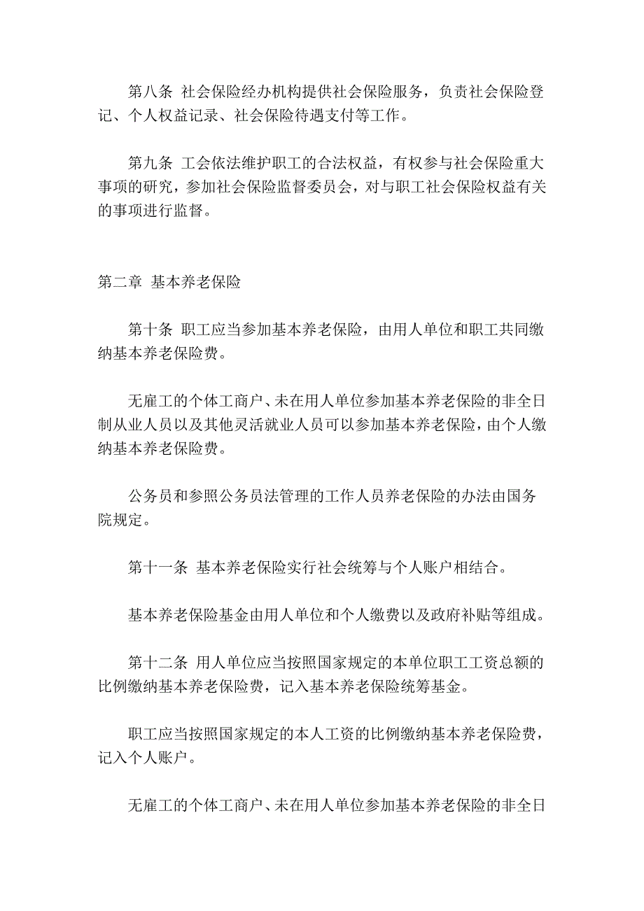 中华人民共和国社会保险法2010_第3页