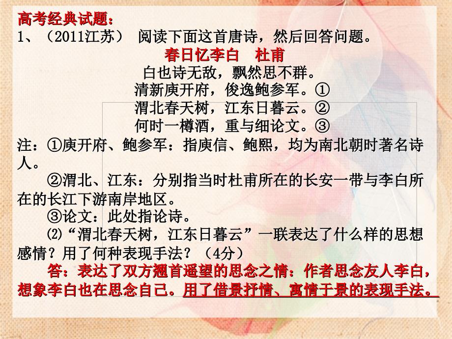 诗歌鉴赏表达技巧思想内容_第2页