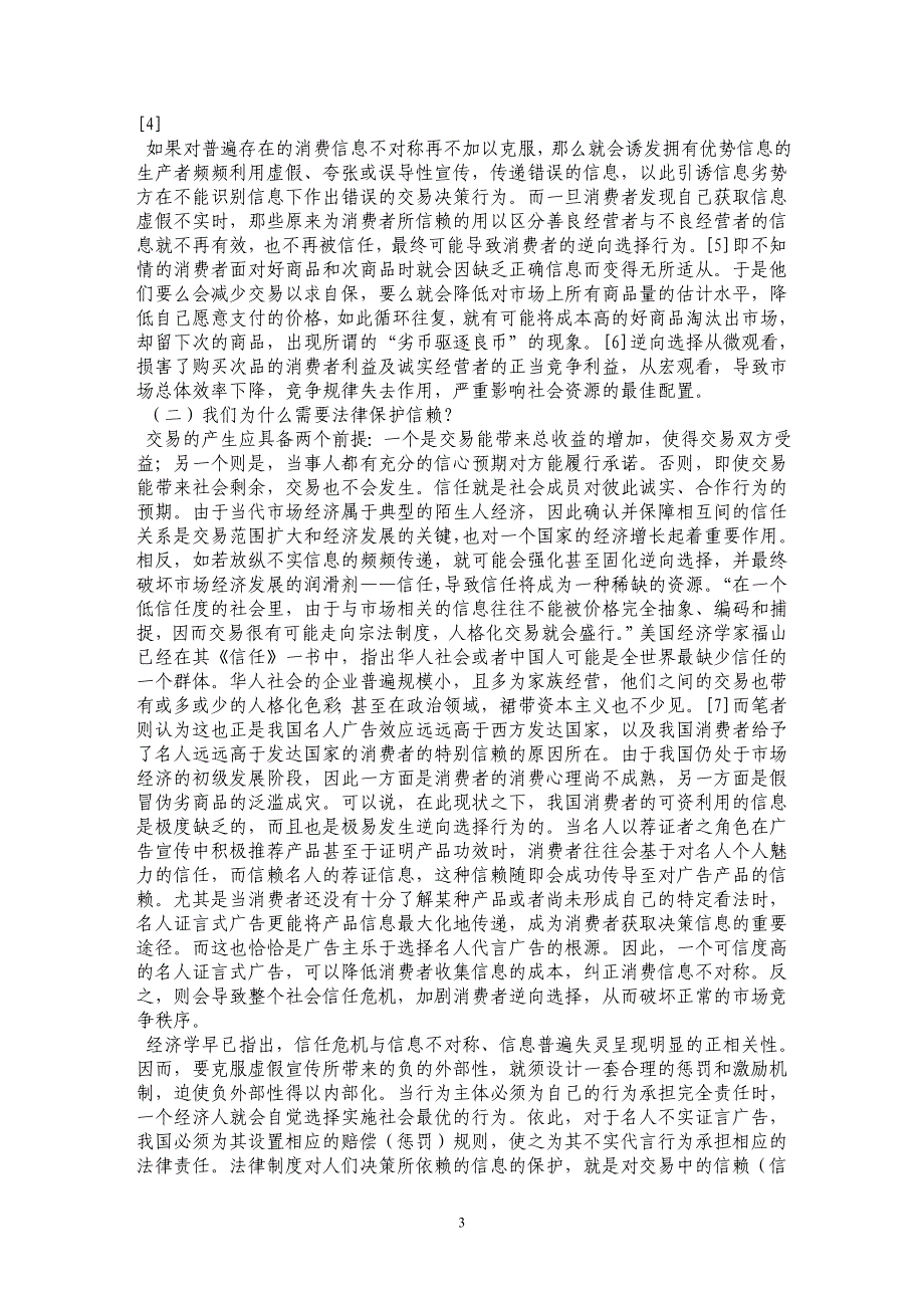 证言式广告中名人应负法律责任的法理基础_第3页