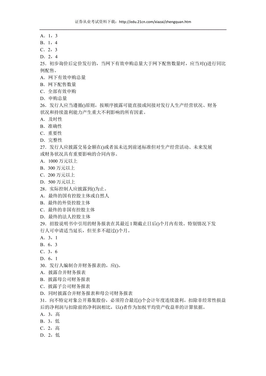 2012年证券发行与承销考前冲刺试题及答案(4)_第4页