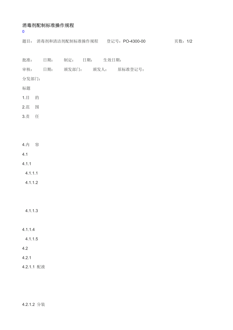 消毒剂配制标准操作规程_第1页