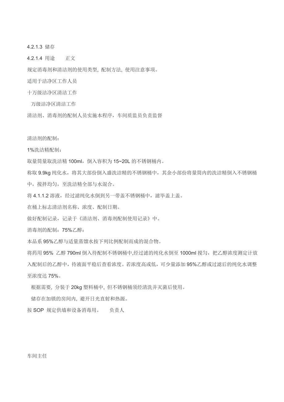 消毒剂配制标准操作规程_第2页