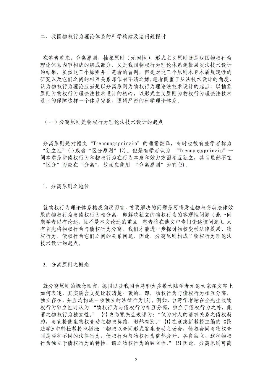 再论我国物权行为理论体系的科学构建_第2页