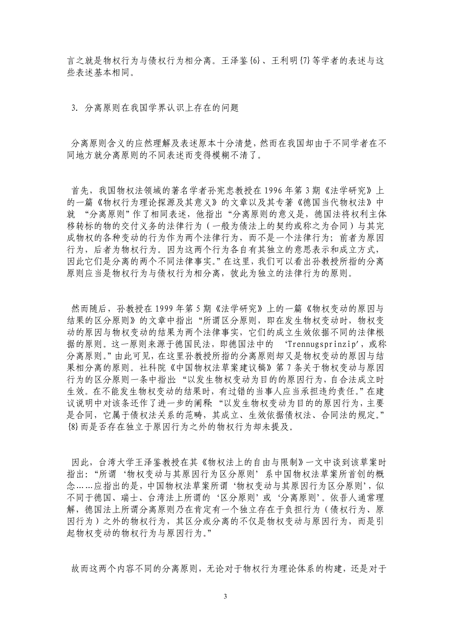 再论我国物权行为理论体系的科学构建_第3页