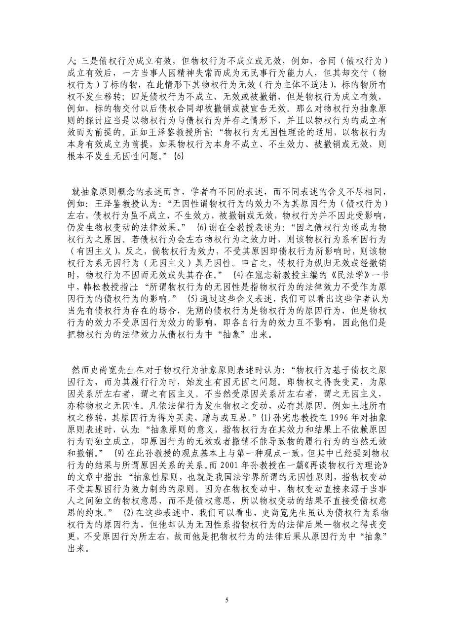 再论我国物权行为理论体系的科学构建_第5页