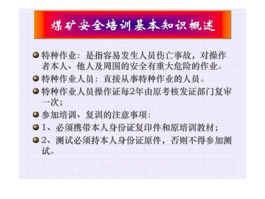 特种作业人员安全培训_第3页