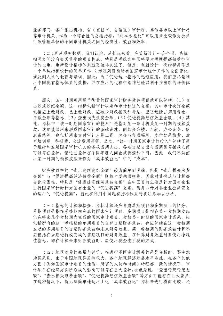 中美国家审计绩效衡量指标体系比较研究_第5页