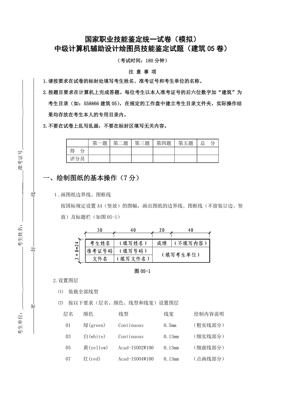 中级CAD培训 .模拟试卷()_第1页