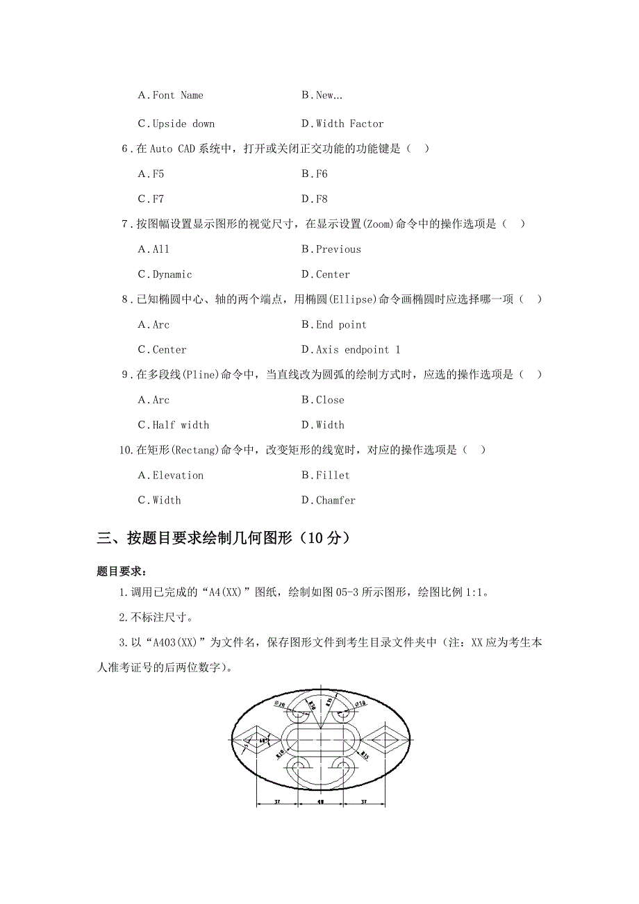 中级CAD培训 .模拟试卷()_第3页