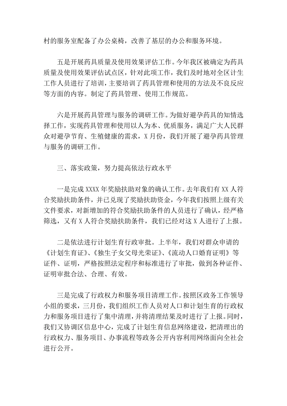 2006年上半年人口和计划生育工作总结_第3页