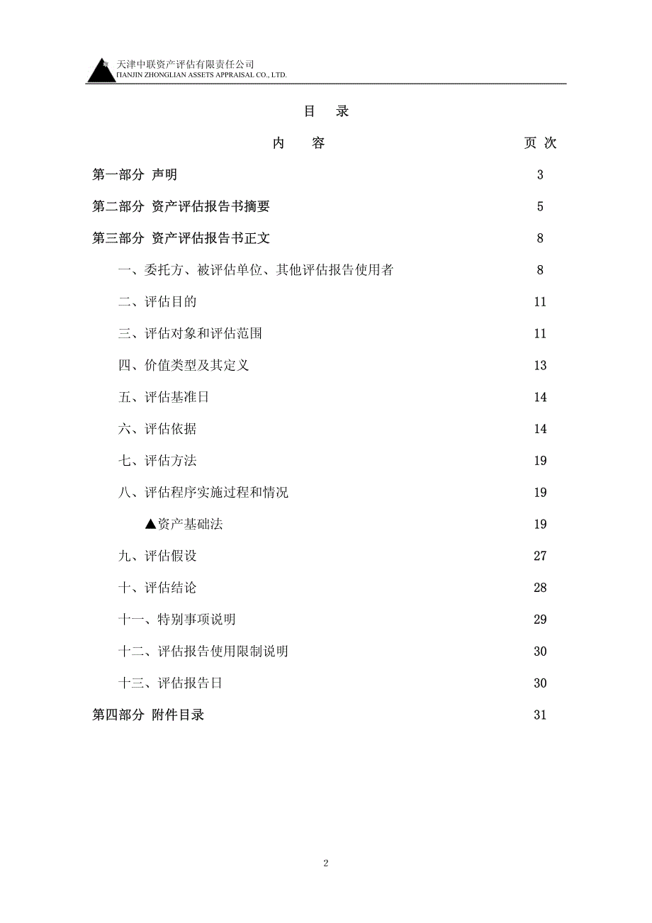 鑫茂科技天津海泰科技投资管理有限公司拟转让其持有的_第2页