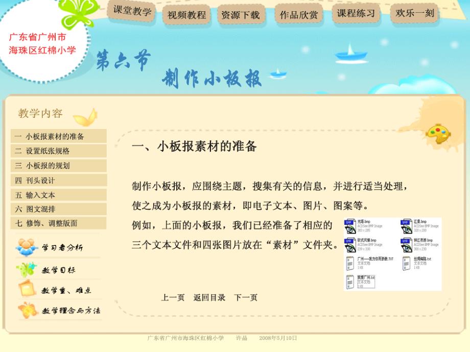 《制作小板报》学习网站_第3页