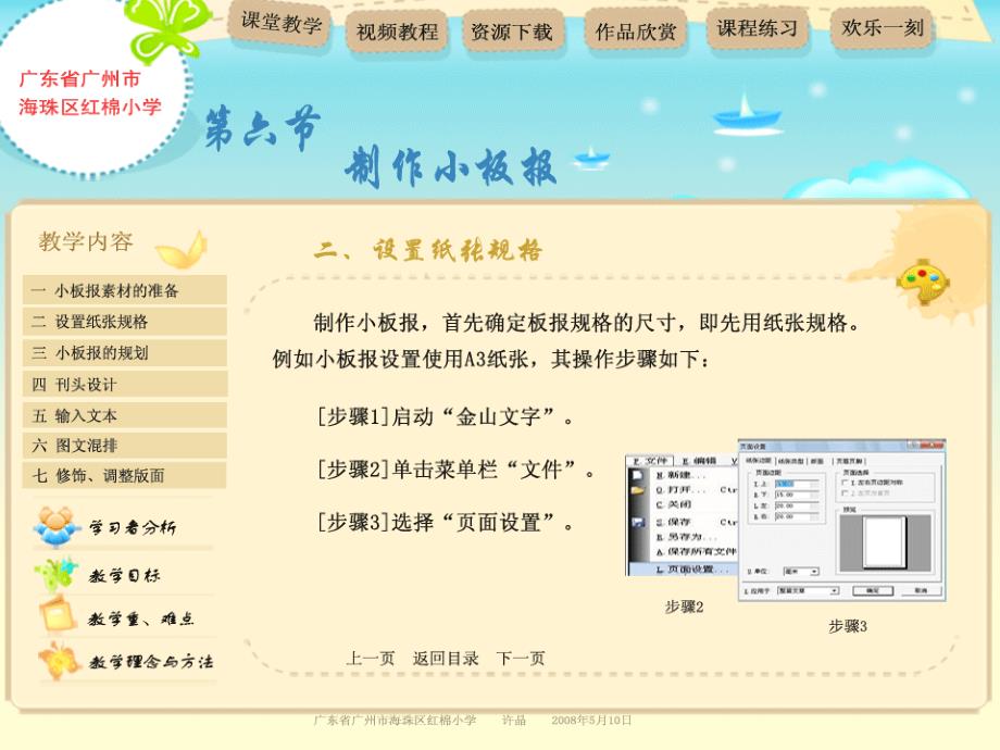 《制作小板报》学习网站_第4页