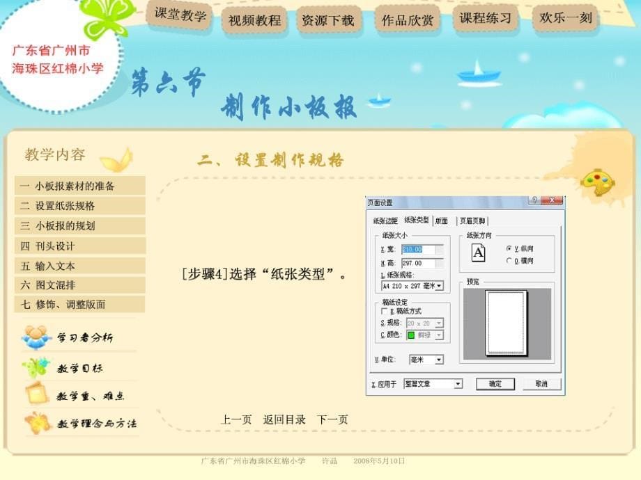 《制作小板报》学习网站_第5页