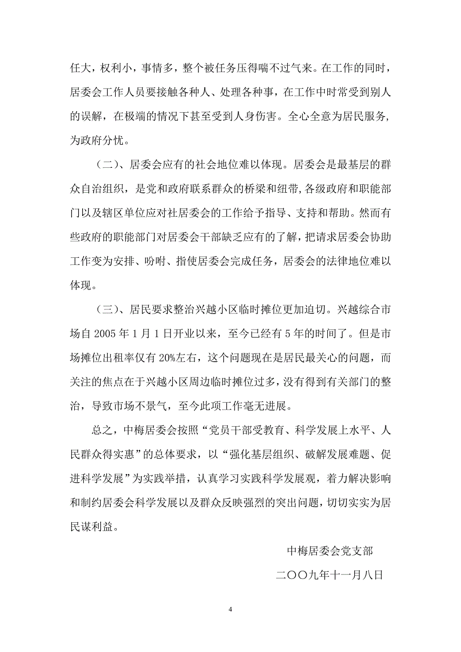 党员干部受教育  科学发展上水平  人民群众得实惠_第4页